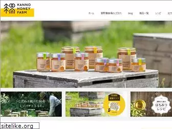 honeyfarm-kanno.com