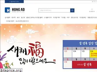 hongad.co.kr