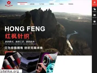 hongfengsocks.com