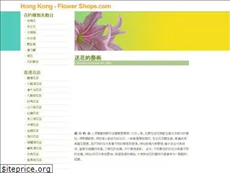 hongkong-flowershops.com