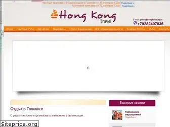 hongkongcity.ru