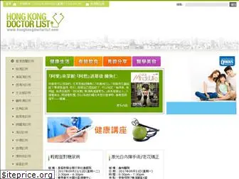 hongkongdoctorlist.com