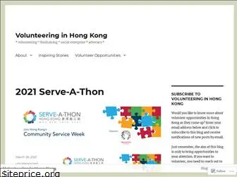 hongkongvolunteer.wordpress.com