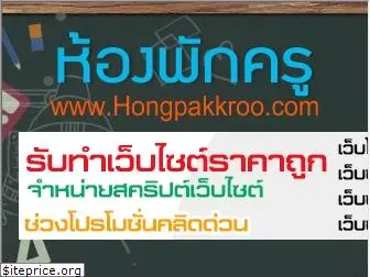 hongpakkroo.com