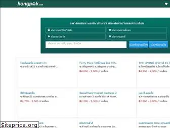 hongpakth.com