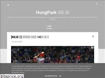 hongparkblog.com