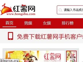 hongshu.com