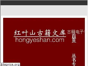 hongyeshan.com