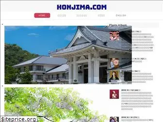 honjima.com