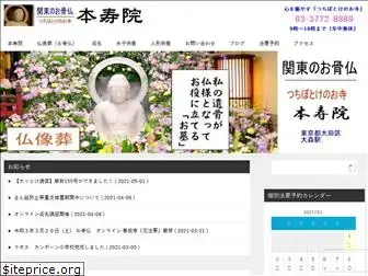 honjyuin.com