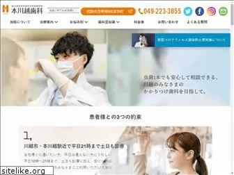 honkawagoe-dental.com