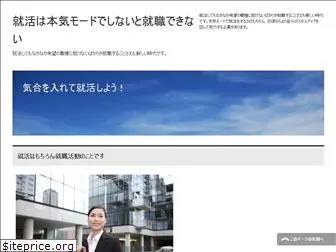 honki-syukatsu.com