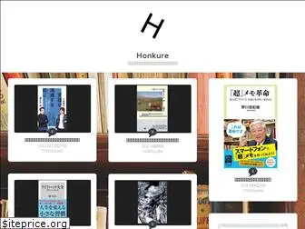 honkure.net