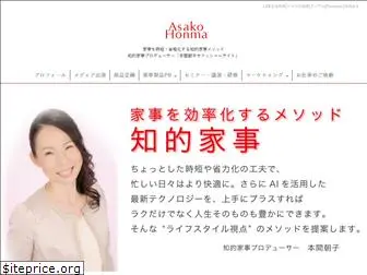 honma-asako.com