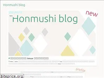 honmushi.com