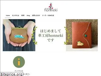 honneki.com