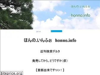 honno.info