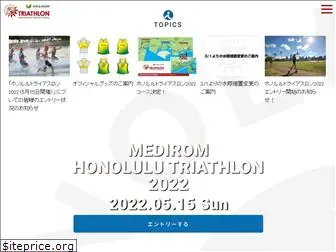 honolulutriathlon.jp