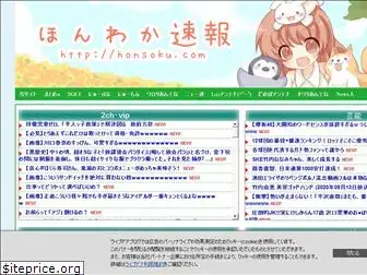 honsoku.com