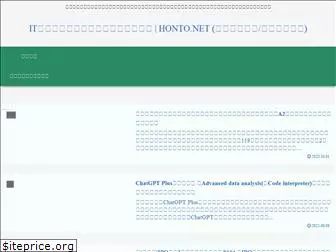 honto.net