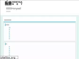 honyaa.net