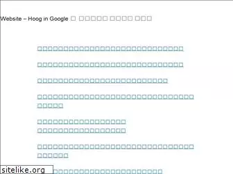 hoogingoogle.eu