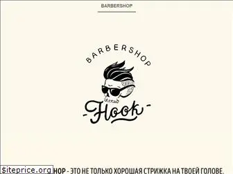 hookbarbershop.ru