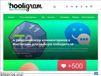 hooligram.ru