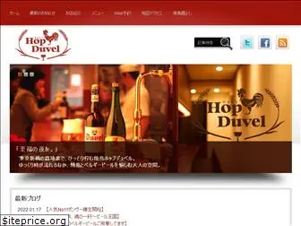 hop-duvel.jp