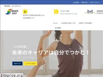 hope-net.co.jp