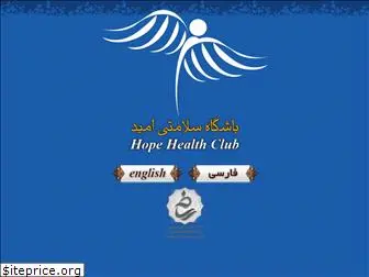 hopehealthclub.com