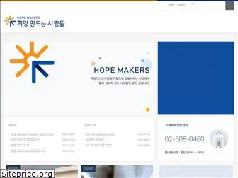 hopemaker.kr