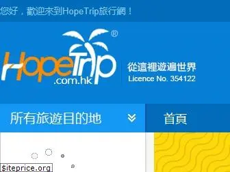 hopetrip.com.hk