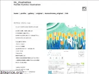 horibekumiko.com