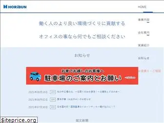 horibun.com