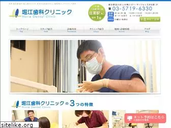 horie-dental.net