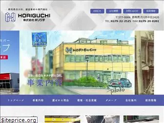 horiguchi.co.jp