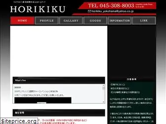horikiku.com