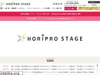 horipro-stage.jp