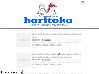 horitoku.net