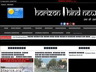 horizonhind.com