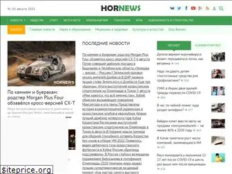 hornews.ru