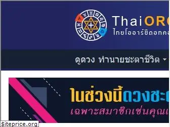 horoscope.thaiorc.com