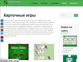 horoshie-igri.ru