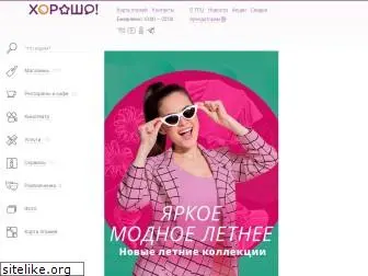 horoshomall.ru