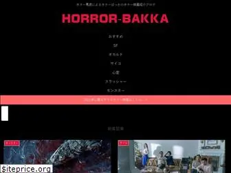 horror-bakka.net
