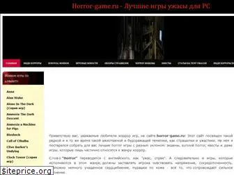 horror-game.ru