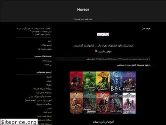 horrorlibrary2.blogfa.com