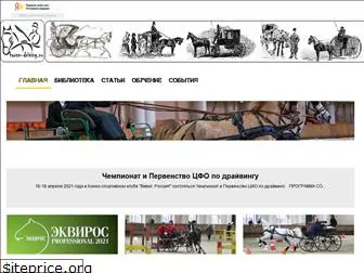 horse-driving.ru
