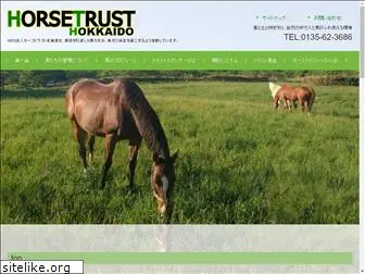 horse-trust-hokkaido.org